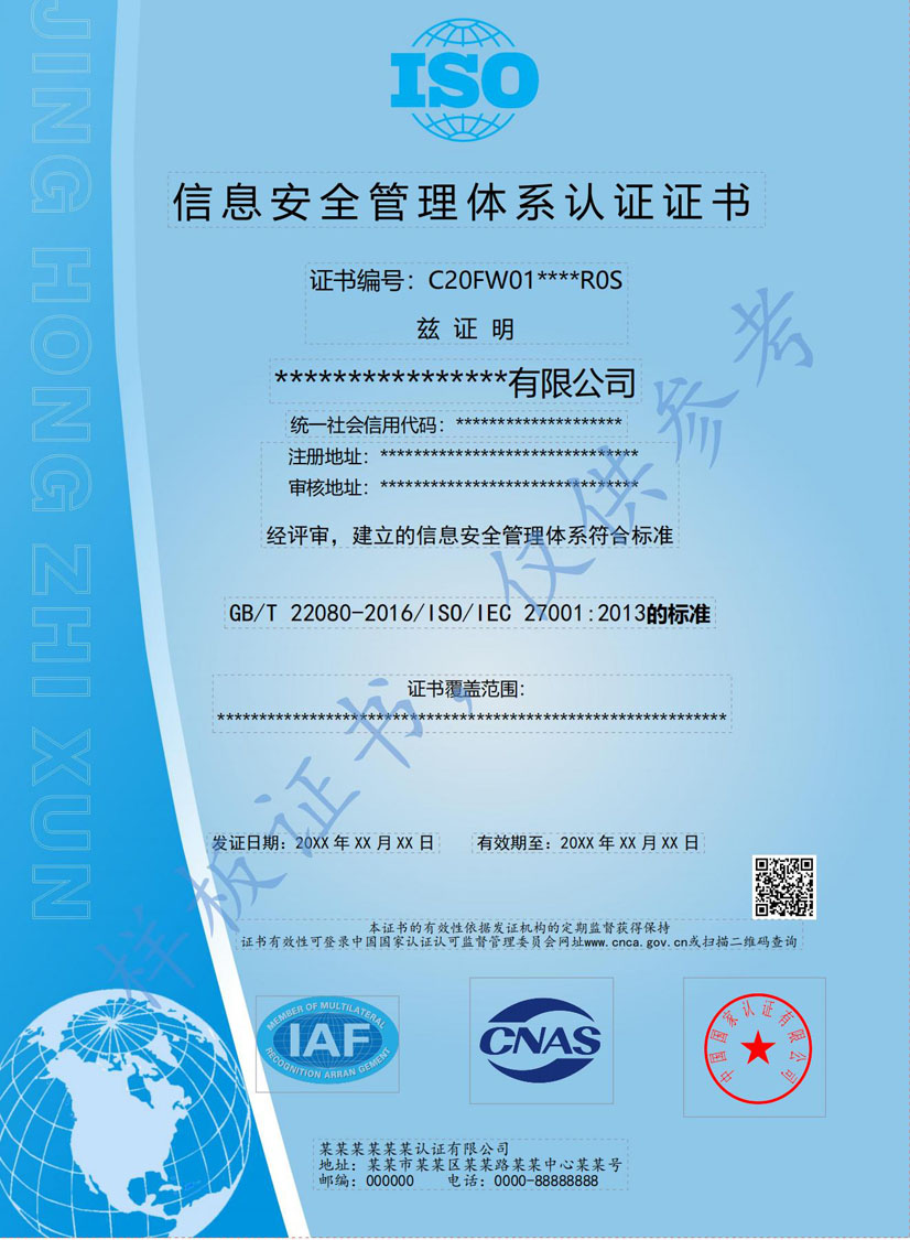 广东ISO27001信息安全管理体系认证证书